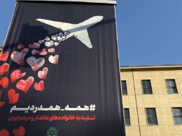 В Тегеране разместили плакаты в честь сбитого украинского самолета: фото