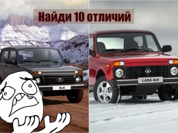 Найди 10 отличий в LADA 4?4: автомобилисты в шоке от новой "Нивы"