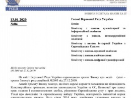 Законопроект о медиа: айтишники требуют прекратить «практику времен режима Януковича»