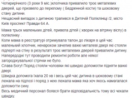 В Киеве на 4-летнего ребенка рухнули металлические двери, когда он пришел с мамой в больницу из-за ветрянки