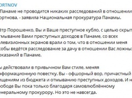 Прокуратура Панамы не ведет расследований против Портнова. Документ