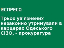 Трех заключенных незаконно удерживали в карцерах Одесского СИЗО, - прокуратура