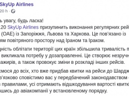 SkyUp перестанет летать в ОАЭ из-за катастрофы МАУ в Иране