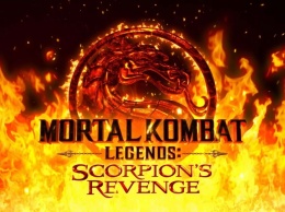 Анимационный фильм «Месть Скорпиона» по мотивам Mortal Kombat выйдет в июне