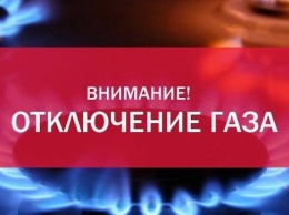 Масштабное отключение: кто в Днепре останется без газа до конца января