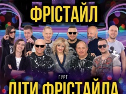 В Покровске пройдет концерт группы "Фристайл" в честь 30-летия коллектива