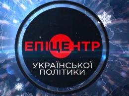 "Эпицентр украинской политики" на NEWSONE: текстовая трансляция политического ток-шоу (20.01)