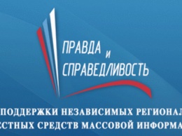 В Симферополе пройдет пресс-конгресс «Правда и справедливость: эффективная социальная журналистика»