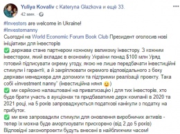 Зеленский поманил инвесторов в Украину пятилетними налоговыми каникулами и инвестнянями