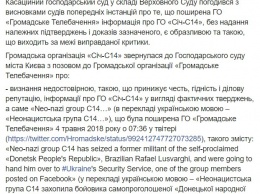 Верховный суд окончательно запретил "Громадському" называть праворадикалов С14 "неонацистами"