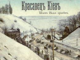 Как в старину Киев зиму переживал