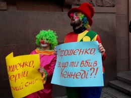 Под офисом ГБР активисты Порошенко разбили золотой унитаз коррупции и пришли клоуны. Фото и видео