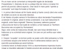 У Зеленского заявили об оккупации Румынией Буковины. ОП пришлось менять текст из-за недовольства румын