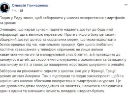 Нардеп Гончаренко предлагает запретить школьникам использовать смартфоны на уроках. Родители предложили то же самое сделать в Раде