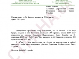 НБУ запускает в оборот новые 200-гривневые банкноты. Фото и видео