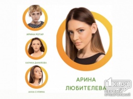 Трое криворожанок претендуют на звание «Супер Топ-модель по-украински», - голосование