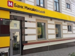 Фонд гарантирования выиграл дело в Верховном Суде касательно Банка Михайловский