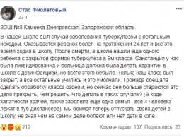 В Каменке-Днепровской, Запорожской области, школьник умер от туберкулеза