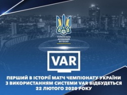 Названа дата, когда впервые в истории украинского футбола будет использована система видео ассистента рефери (VAR)