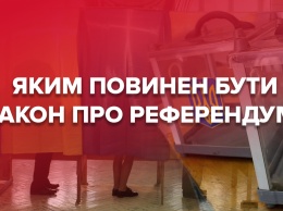 Закон о референдуме: что обещают украинцам и есть ли опасность манипуляций