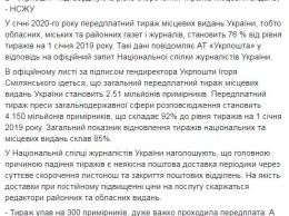 Тираж местных газет в Украине за год упал на четверть из-за политики "Укрпочты" - НСЖУ