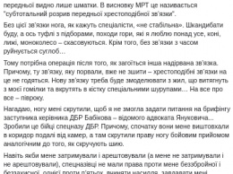 Черновол показала свои травмы после того, как ее выгнали с брифинга ГБР, и заявила, что ей нужна операция