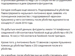 Между Антоненко и Кузьменко были сотни контактов еще до убийства Шеремета - Портнов