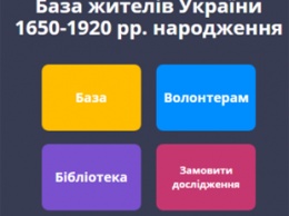 В Украине запустили сайт для исследования родословной