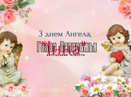 2 февраля День Ангела Инны - открытки и поздравления, что подарить (ФОТО)