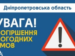 На Днепропетровщине произойдет ухудшения погодных условий: снежные заносы до 25 см