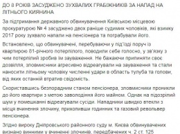 Избили и вытащили часы с револьвером. Суд дал по 8 лет разбойникам, напавшим на старика