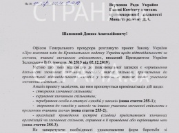 Генпрокурор Рябошапка выступил против законопроекта о ворах в законе