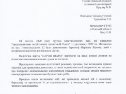 Партии Шария просит одесские власти обосновать снос барельефа Жукова