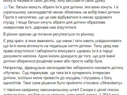 Детский омбудсмен Кулеба хочет запретить украинцам давать детям обидные имена