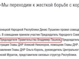 "Правительство ДНР" возглавил бывший чиновник из России, работавший у Курченко