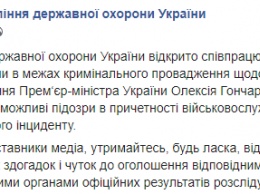 В Управлении государственной охраны заявили о непричастности к прослушке Гончарука