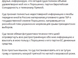 Суд удовлетворил иск Портнова к Порошенко и каналу "Прямой" о лживой информации