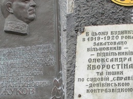 В Одессе демонтировали мемориальную доску партизанам-большевикам