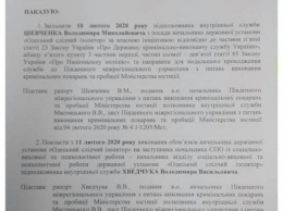 СБУ задержало сотрудника и Малюська уволил начальника Одесского СИЗО