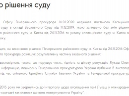 Офис Генпрокурора признал, что предшественники солгали о розыске Лукаш в 2015 году. Фото