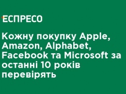 Каждую покупку Apple, Amazon, Alphabet, Facebook и Microsoft за последние 10 лет проверят