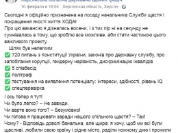 Бывшая продавщица одежды возглавила службу счастья херсонского губернатора