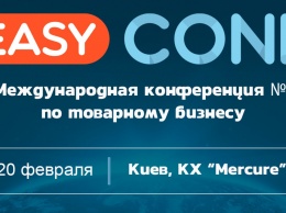 Самая масштабная товарная конференция Украины «EasyConf»