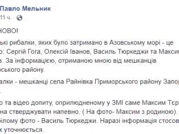 Стали известны имена четырех украинских рыбаков, задержанных Россией в Азовском море