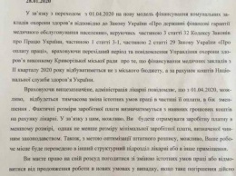 В родном городе Зеленского врачам сокращают зарплаты до минималки, а кому не нравится - предлагают увольняться