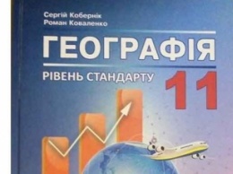 В году - 356 дней: в украинском учебнике нашли позорные ошибки