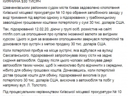 В Киеве грабитель под видом покупателя валюты вырвал из рук продавца 30 тысяч долларов