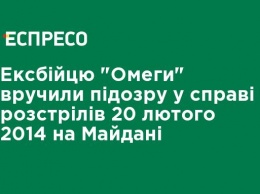 Экс-бойцу "Омеги" вручили подозрение по делу расстрелов 20 февраля 2014 г. на Майдане