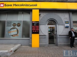 ГБР вручило новые подозрения по делу о банкротстве банка "Михайловский"