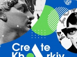 Харьковчан приглашают к участию в фестивале креативных индустрий